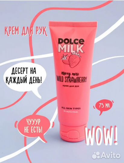 Dolce milk Набор для тела (крем, гель, молочко)