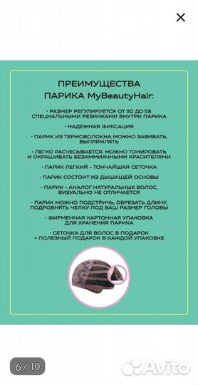 Парик, новый