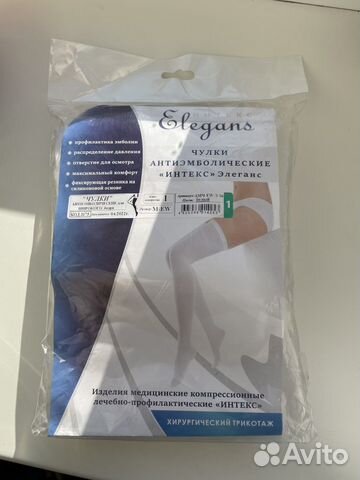 Компрессионные чулки 1 класс