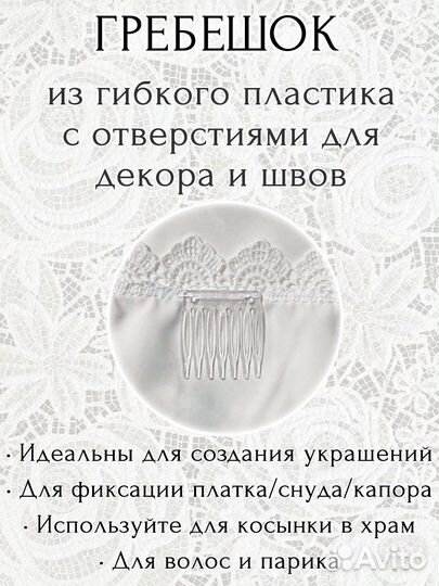 Гребень для волос