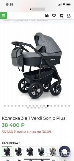 Коляска verdi 3 в 1