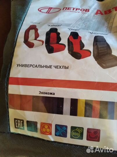 Чехлы для автомобилей универсальные