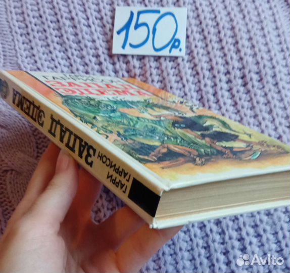 Книга Гарри Гаррисон Запад Эдема