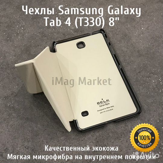 Чехол для планшета Samsung Galaxy Tab 4 8.0