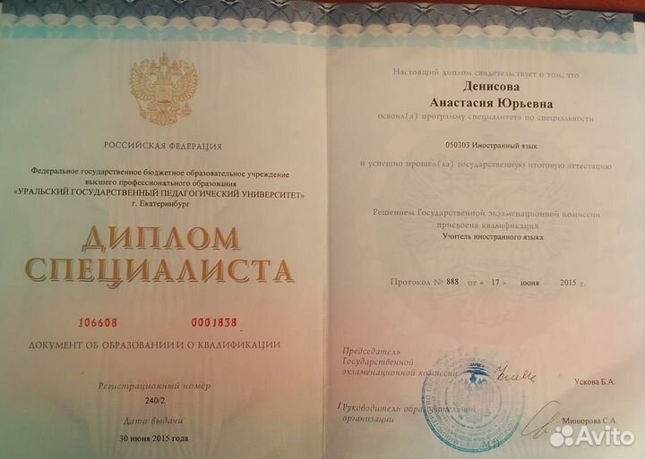 Преподаватель английского языка онлайн