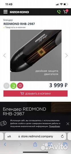 Блендер погружной redmond