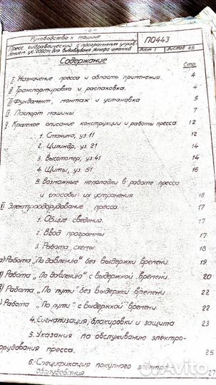Руководство на Пресс гидравлический П0443