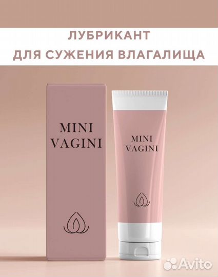 Лубрикант сужающий