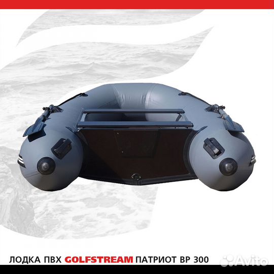 Лодка пвх golfstream BP 300