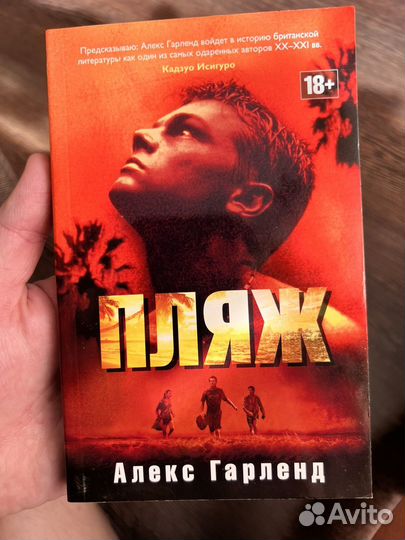 Книга. А Гарленд 