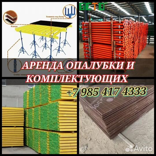 Стойка телескопическая для опалубки перекрытий 3.7