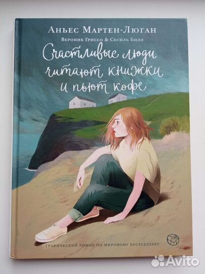 Комикс «Счастливые люди читают книжки и пьют кофе»