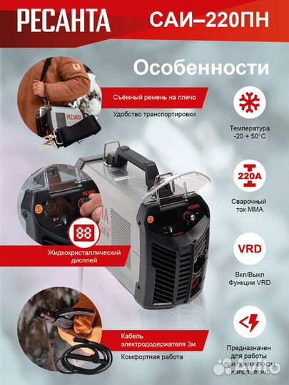 Сварочный инвертор Ресанта саи 220 пн