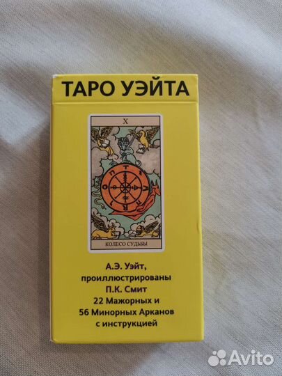 Карты taro таро Уэйта новые