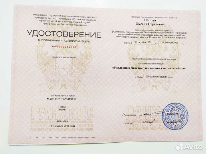 Менеджер Озон, Wildberries