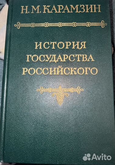 Н. М. Карамзин 