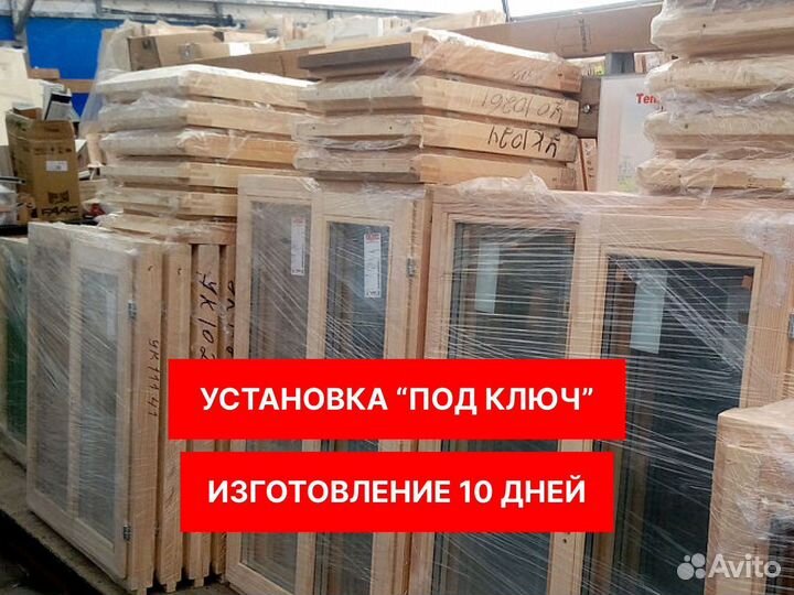 Деревянные окна под ключ