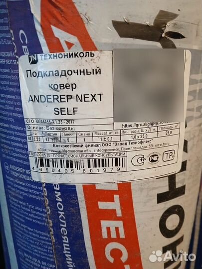 Подладочный ковер anderep next self