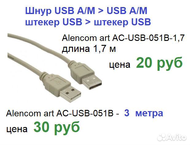 Шнуры USB разные