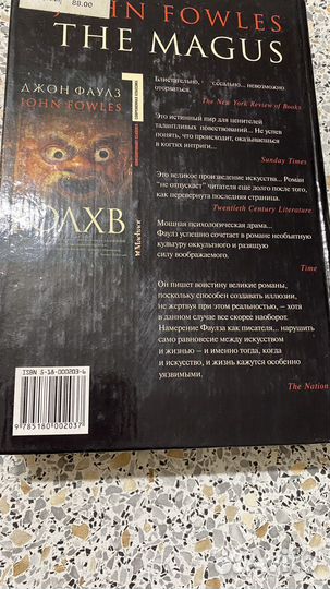 Книга Волхв Джон Фаулз