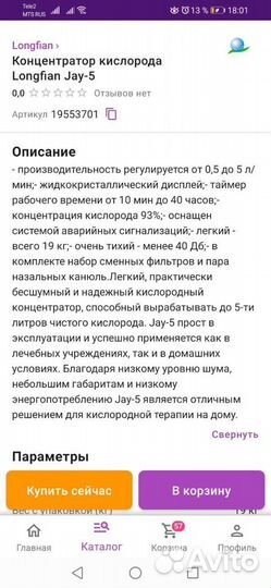 Кислородный концентратор 5 литров