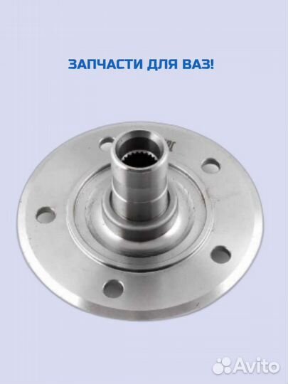 Ступица для Ваз 2101/2121/2123