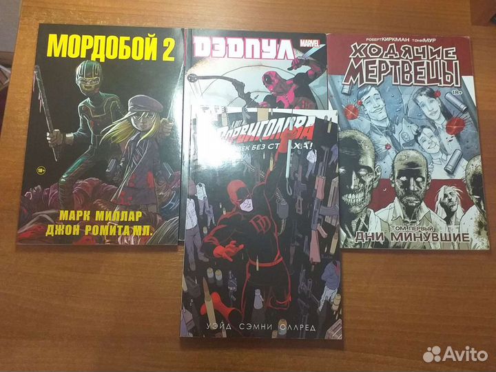 Комиксы