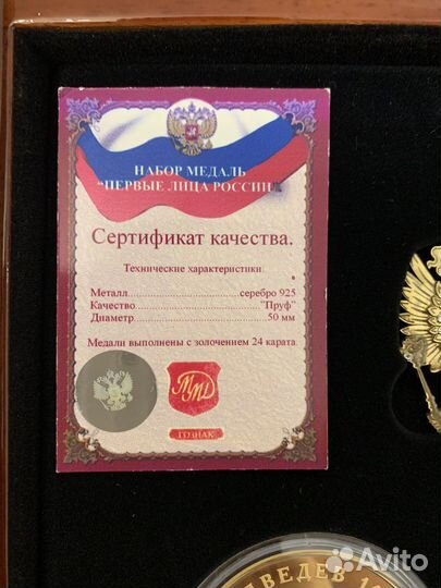 Набор медали первые лица России Путин Медведев