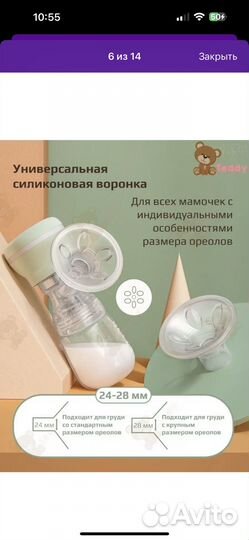 Молокоотсос электрический