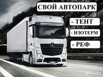 Грузоперевозки доставка межгород 1-5-10-20тн