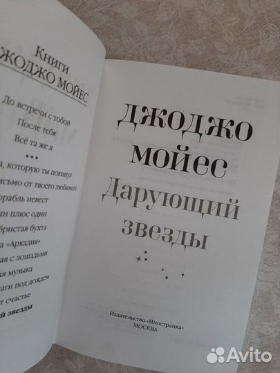 Книга Джоджо Моейес 