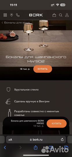 Бокалы для шампанского Bork оригинал