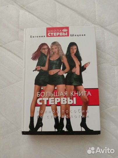 Книга для девушек