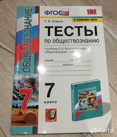 Тесты по обществознанию 7 класс