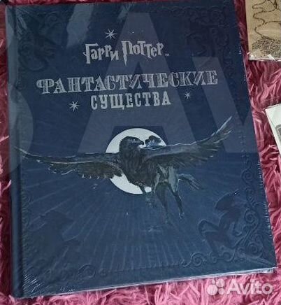 Книга Гарри Поттер. Фантастические существа росмэн