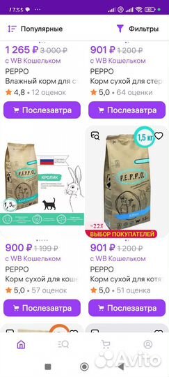 Сухой корм для кошек Peppo