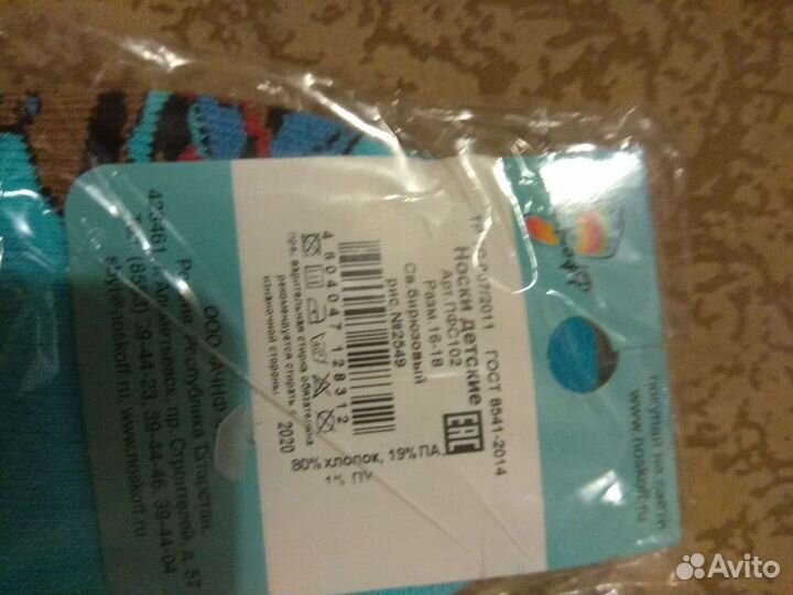 Носки детские теплые