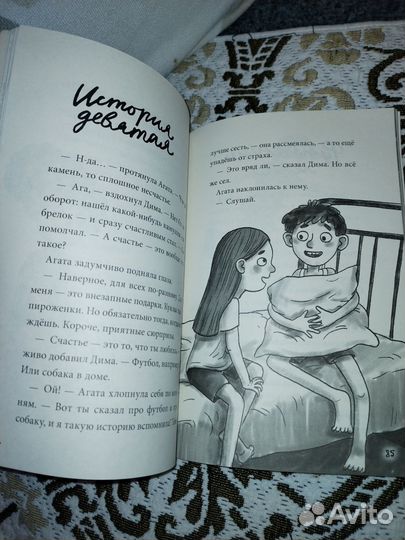 Книга для детей 13 страшных историй