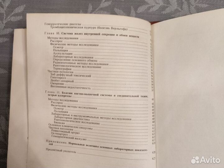 Пропедевтика внутренних болезней, Василенко,1982 г