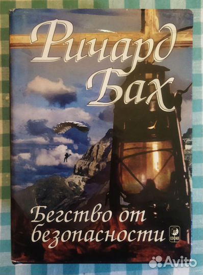 Произведения Ричарда Баха