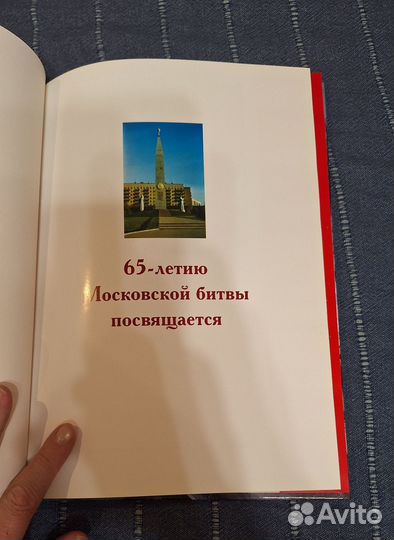 Герои московской битвы