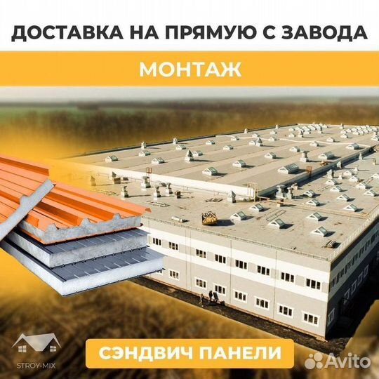 Стеновые сендвич панели