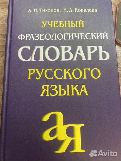 Англо русский словарь, толковый,фразеологический