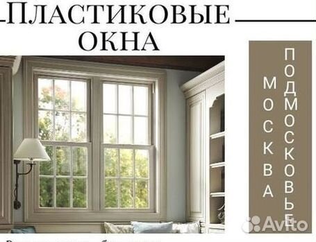 Окна быстро