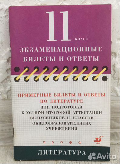 Литература 11 кл/экзаменационные билеты и ответы