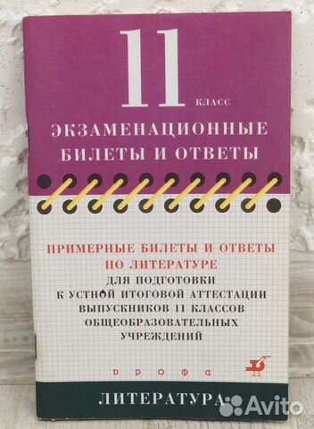 Литература 11 кл/экзаменационные билеты и ответы