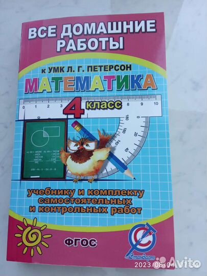 Математика для 4 кл. Автор Л.Г. Петерсон