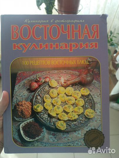 Книга по восточной кухне