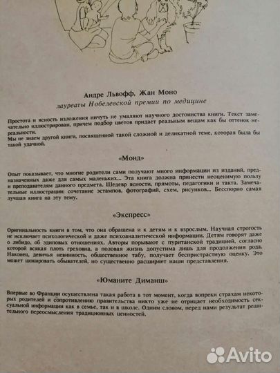 Энциклопедия сексуальной жизни для детей 7 9 лет