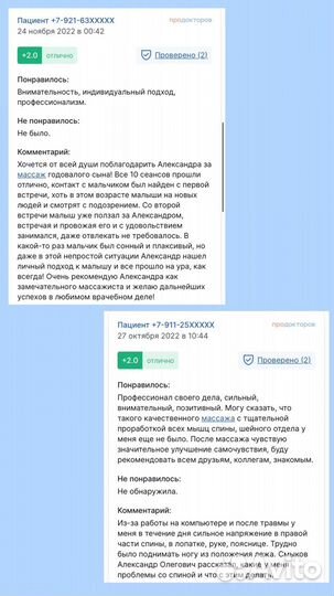 Врач-ортопед, взрослый и детский массаж на дому